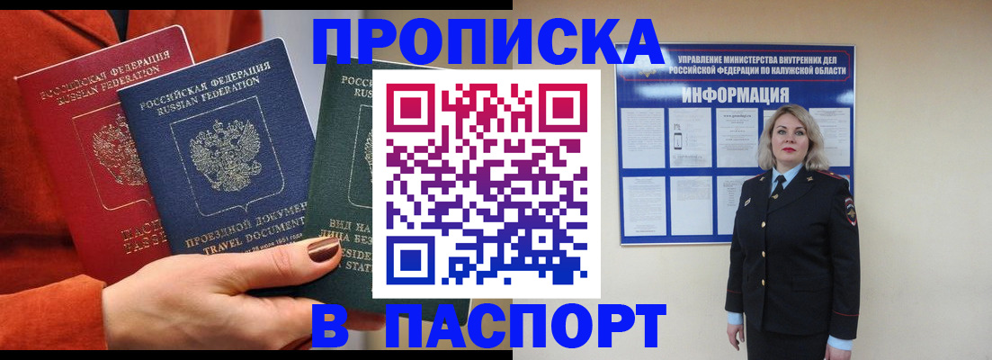 прописка для военкомата в Пересвете