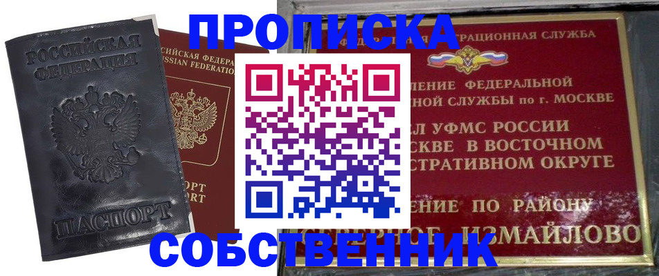 прописка для работы в Пересвете