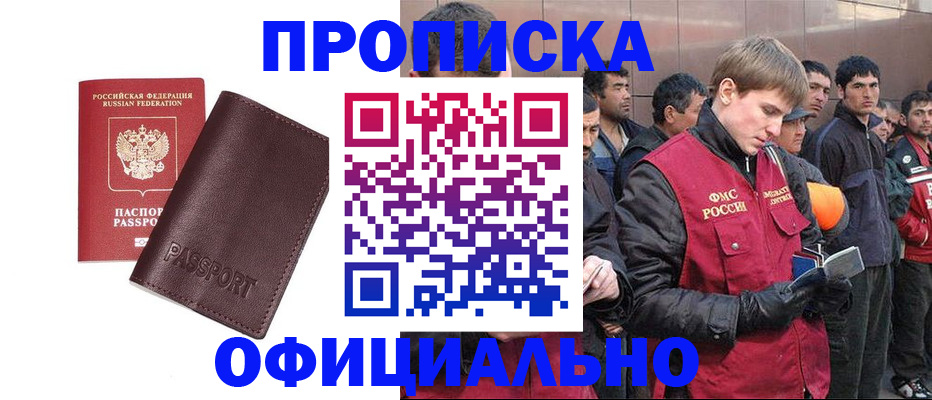 прописка штамп в Пересвете