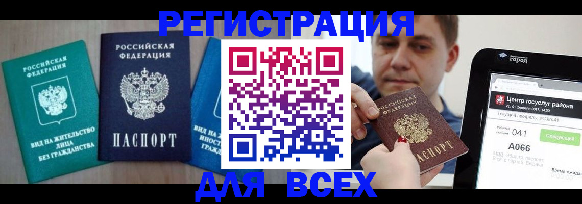 временная регистрация законно в Пересвете