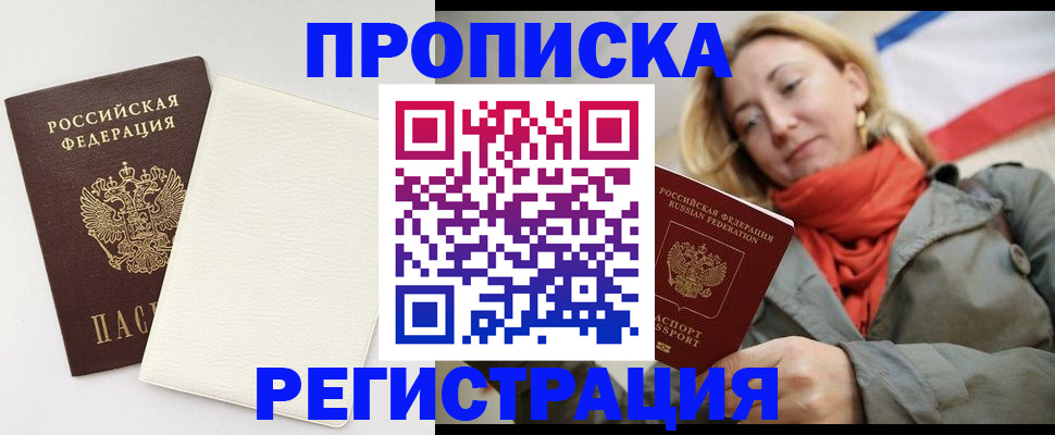 временная регистрация в Пересвете